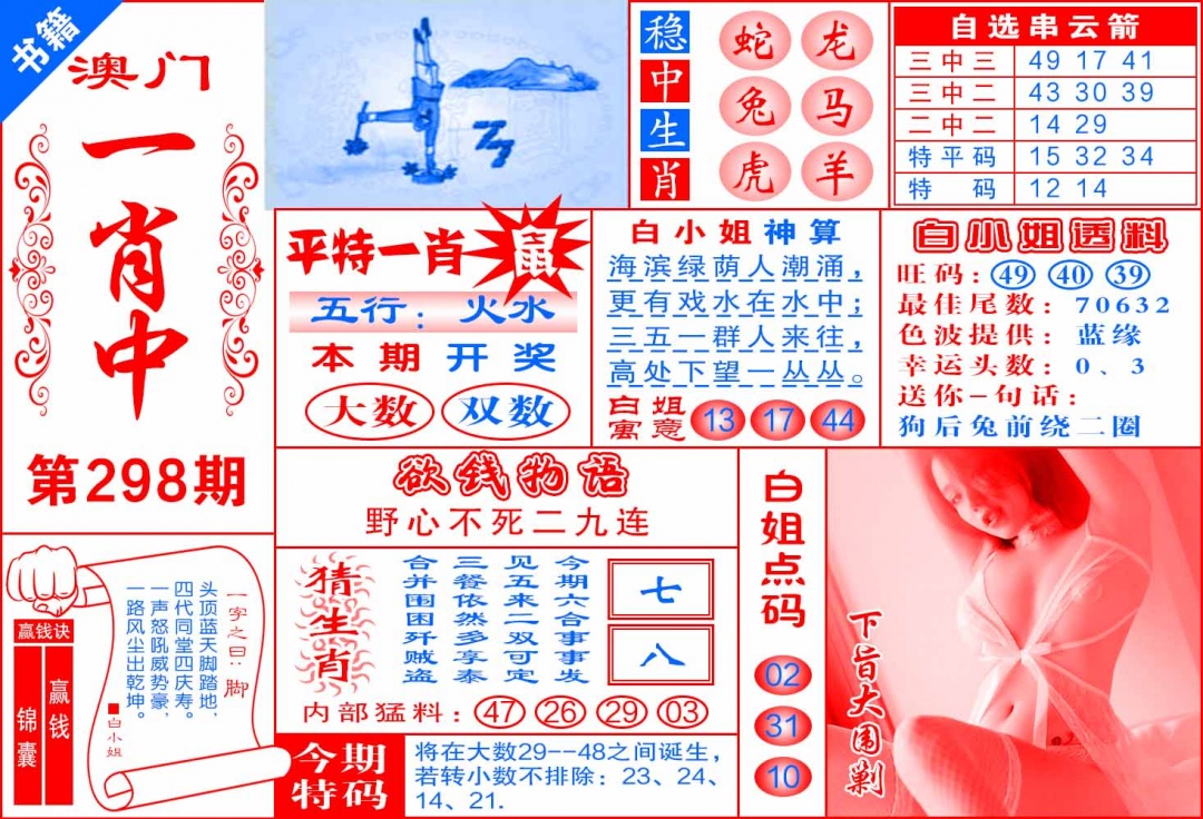 298期澳门锦囊宝典[图]