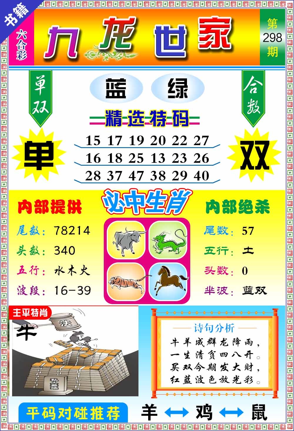 298期澳门九龙宝典[图]