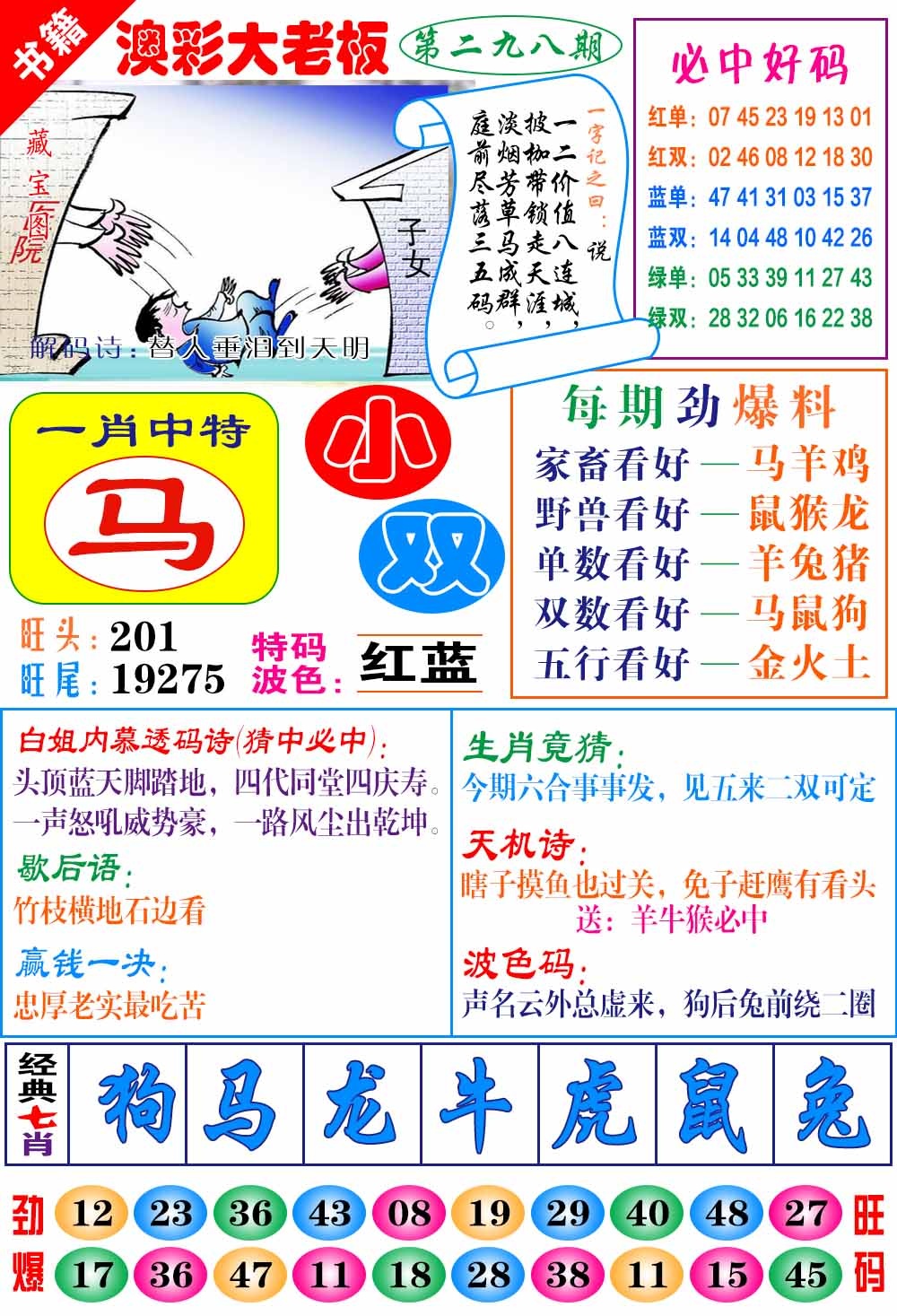 298期澳门大老板[图]