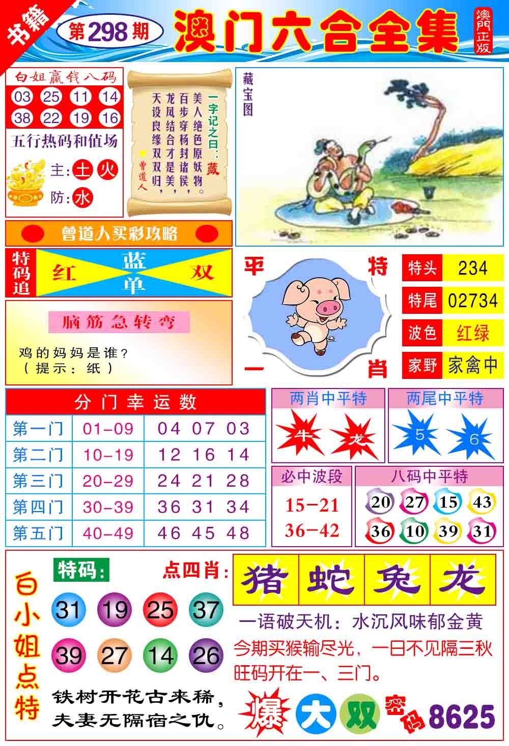 298期澳门全集六合[图]