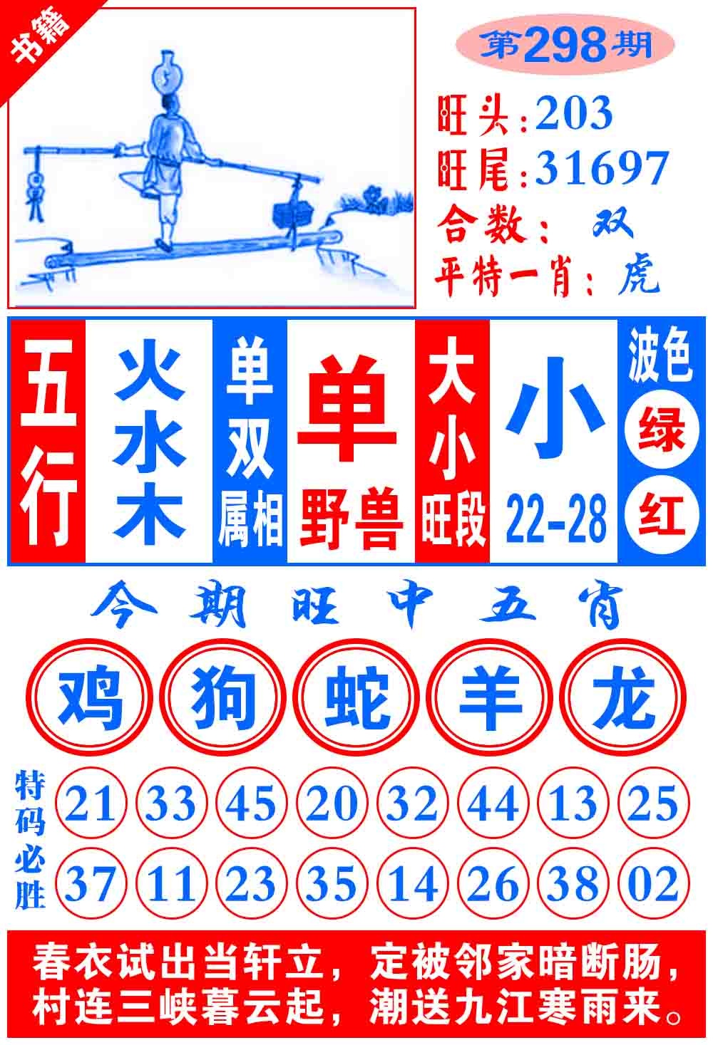 298期澳门全集心水[图]