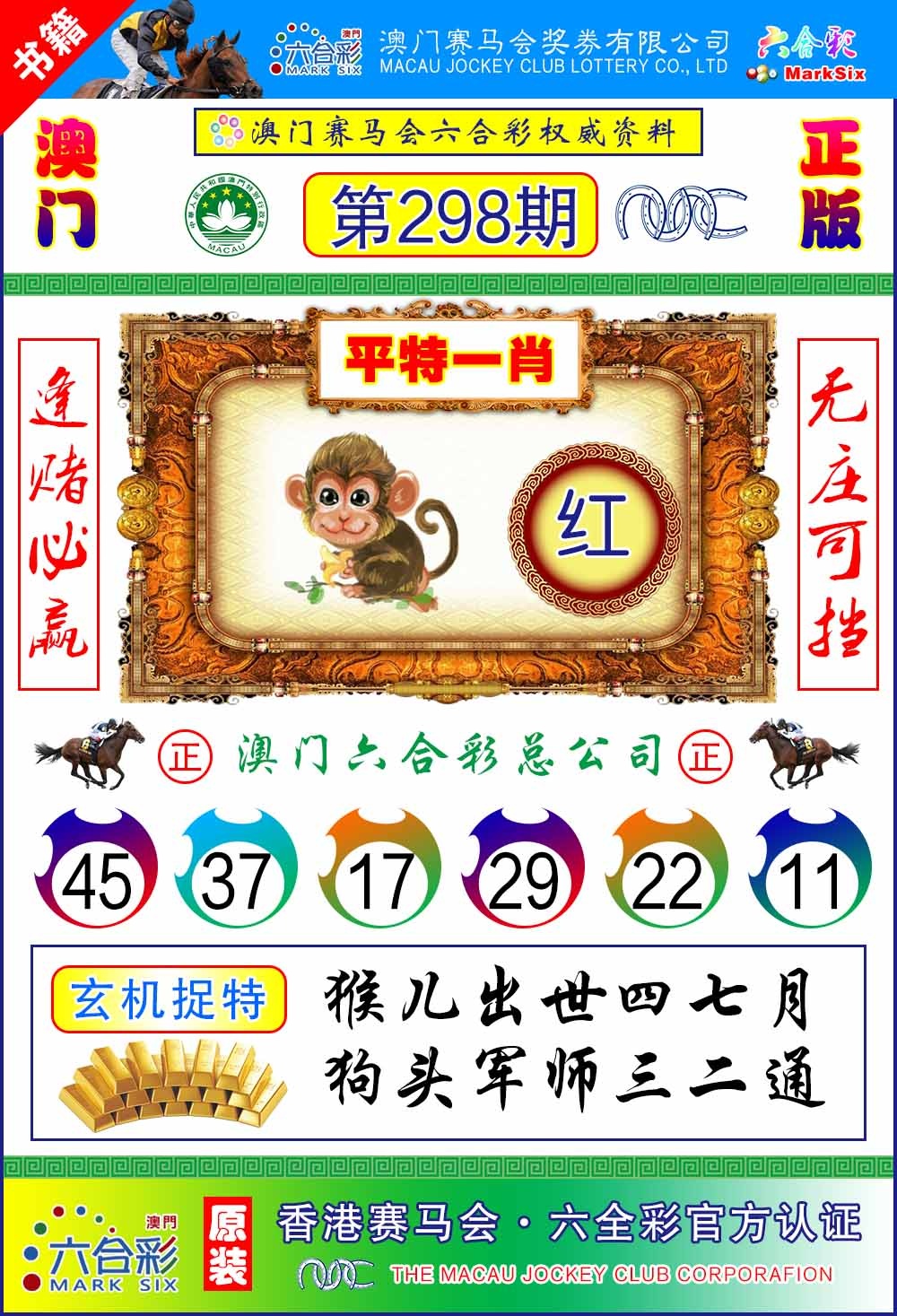 298期澳门金宝宝[图]