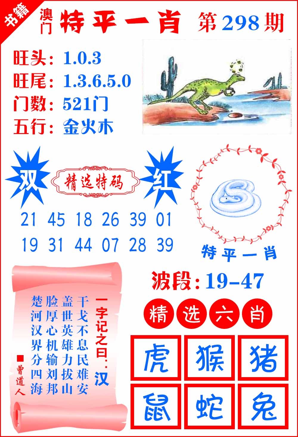 298期澳门喜气洋洋[图]