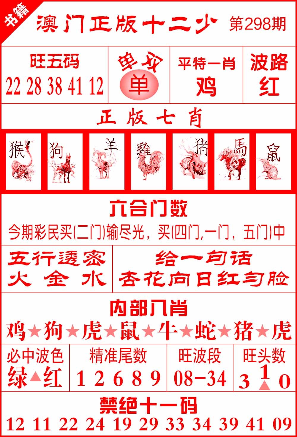 298期澳门十二少[图]