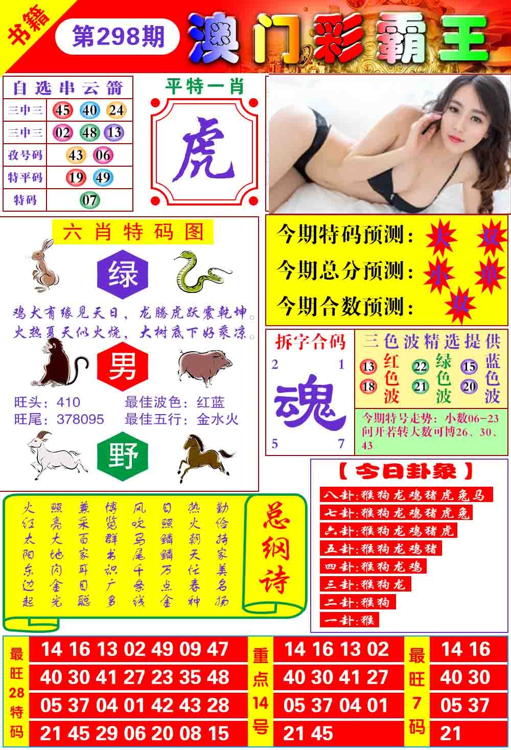 298期澳门彩霸王[图]