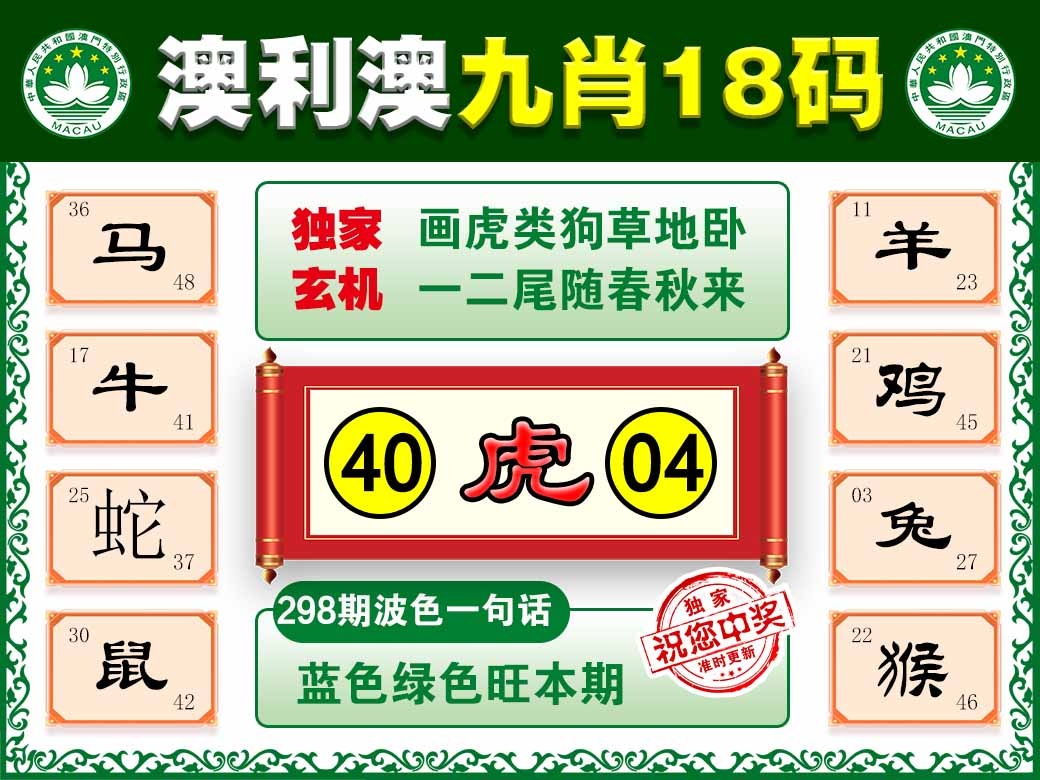 298期澳利澳九肖[图]