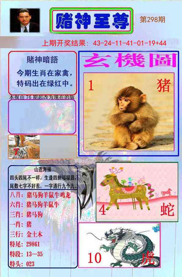 298期赌神至尊[图]