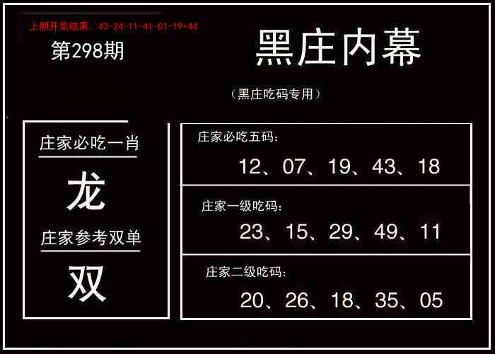 298期黑庄内幕[图]