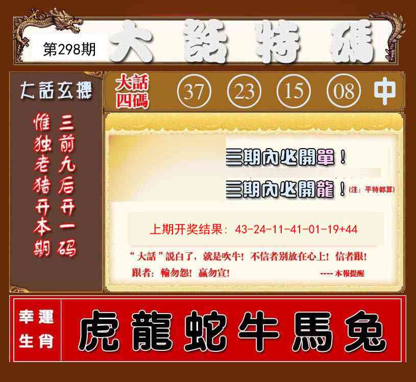 298期大话特码[图]