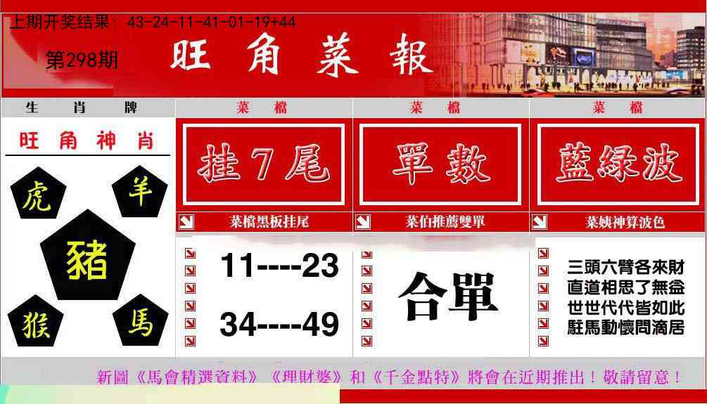 298期旺角菜报[图]