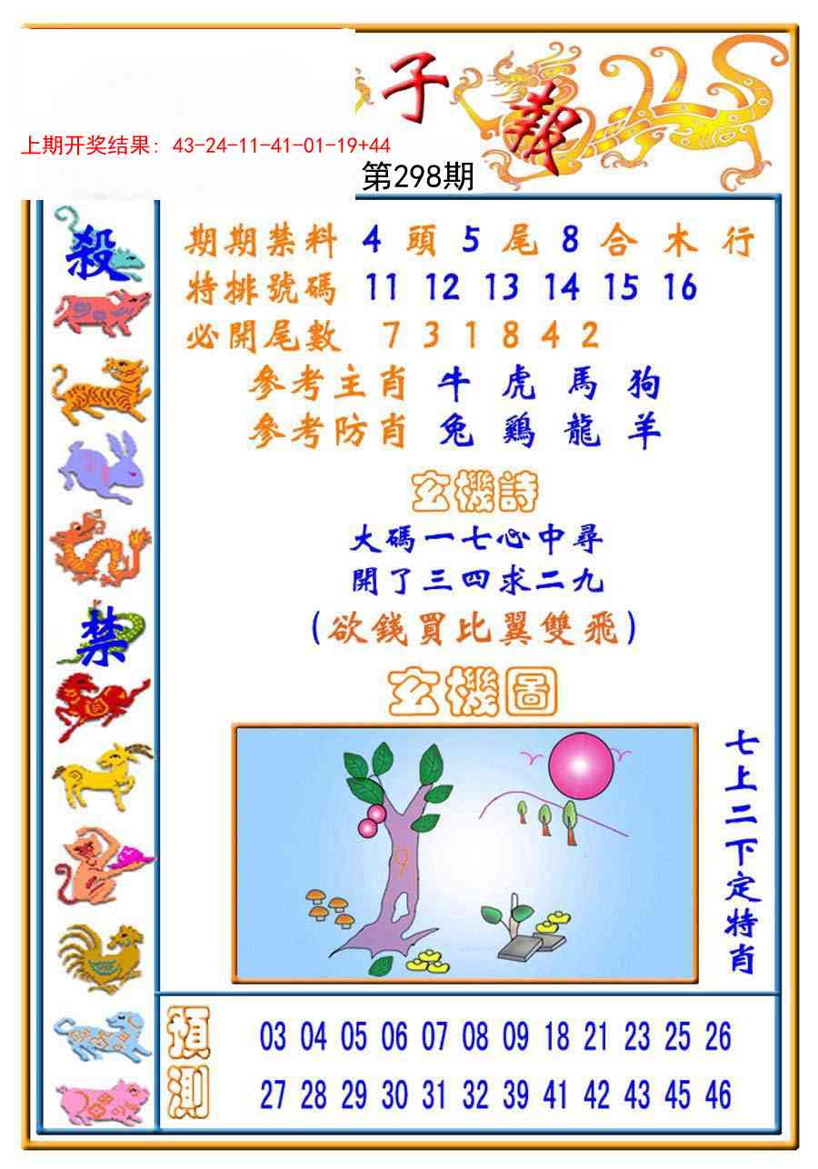 298期太子报[图]