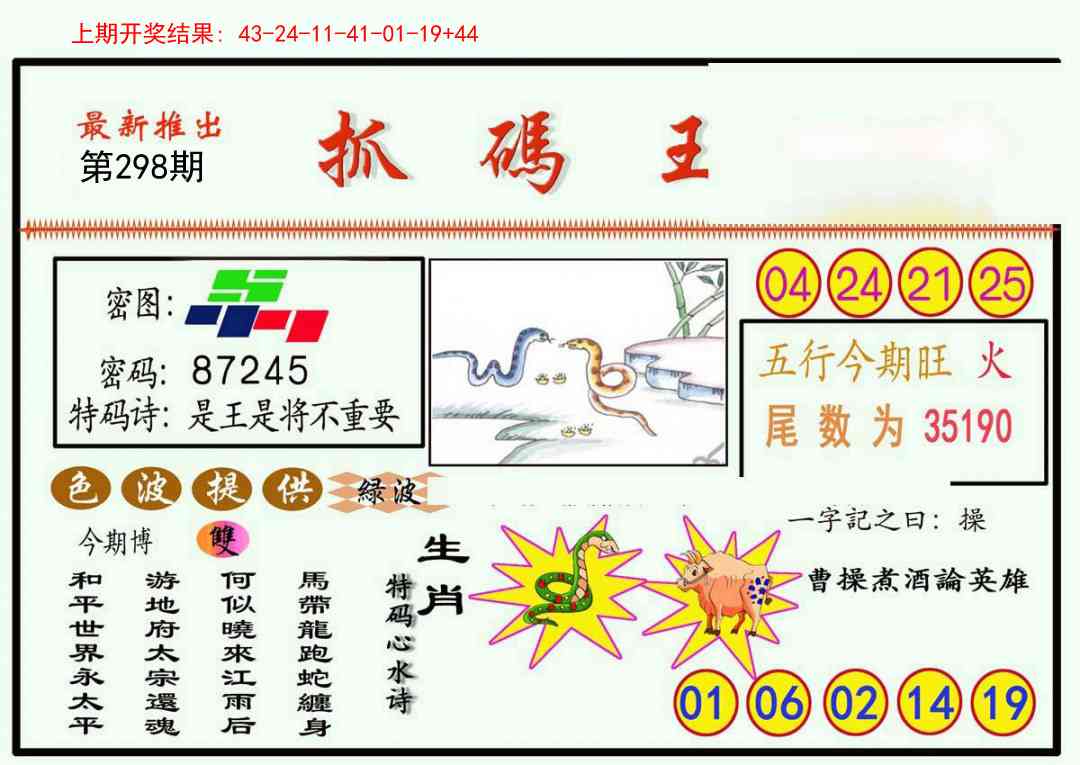 298期抓码王[图]
