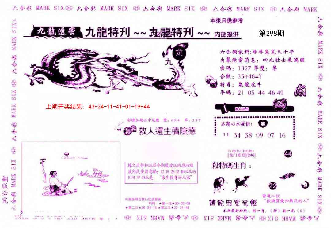 298期九龙特新刊[图]