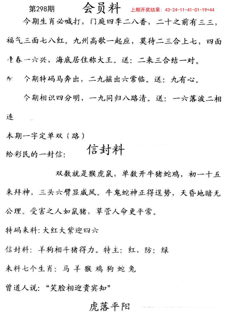 298期彩民信封[图]