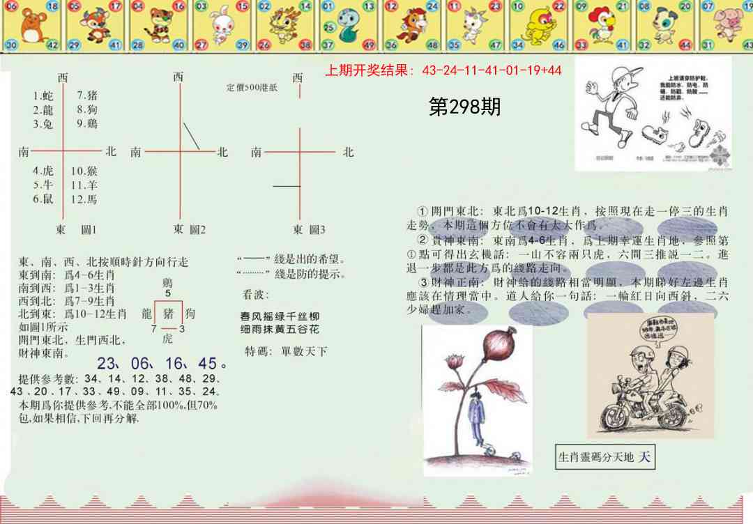 298期正版澳门足球报[图]