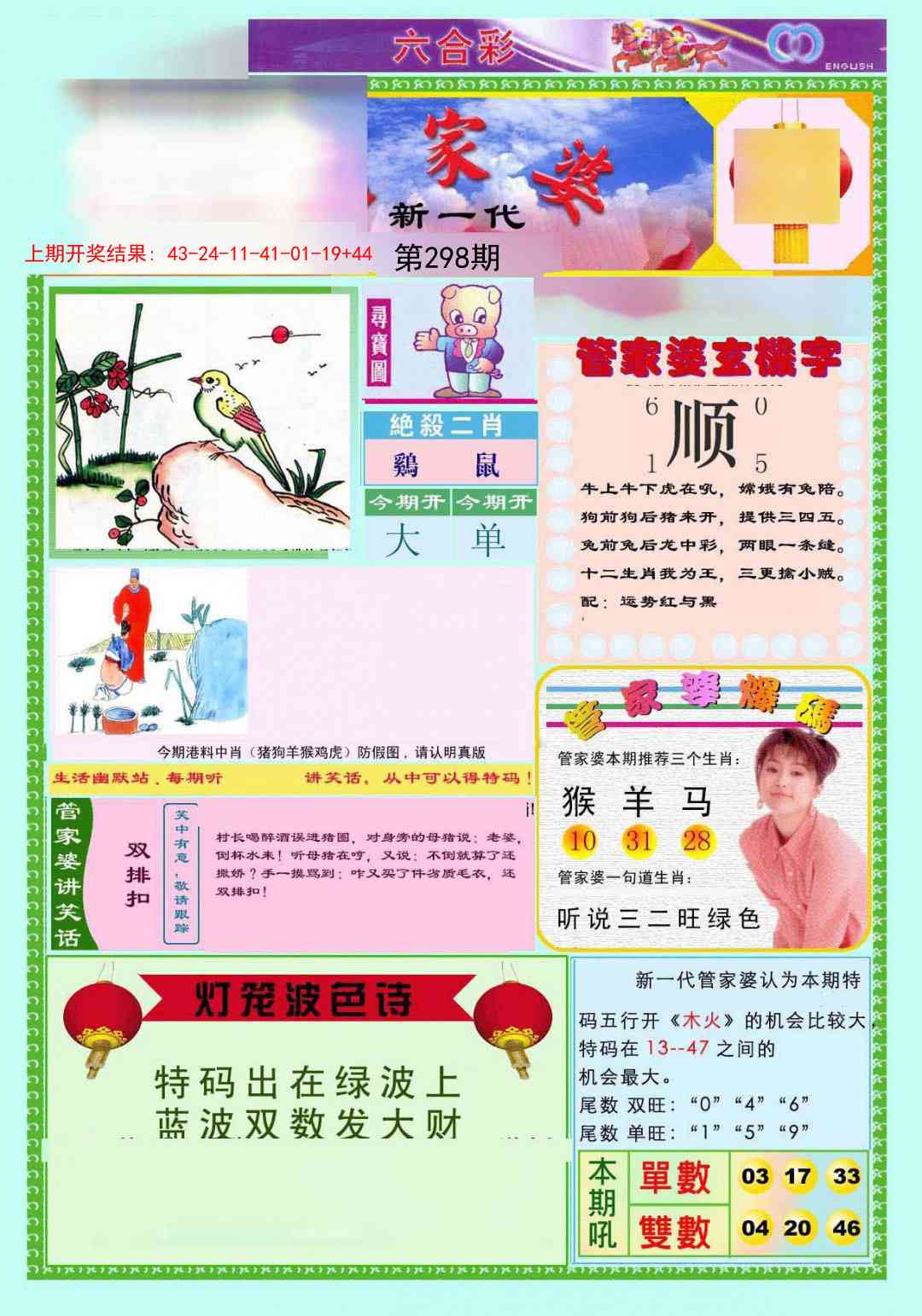 298期新一代管家婆[图]