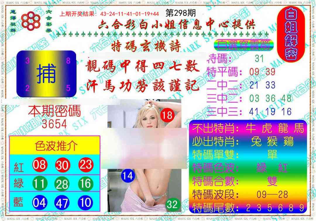 298期白姐解密[图]