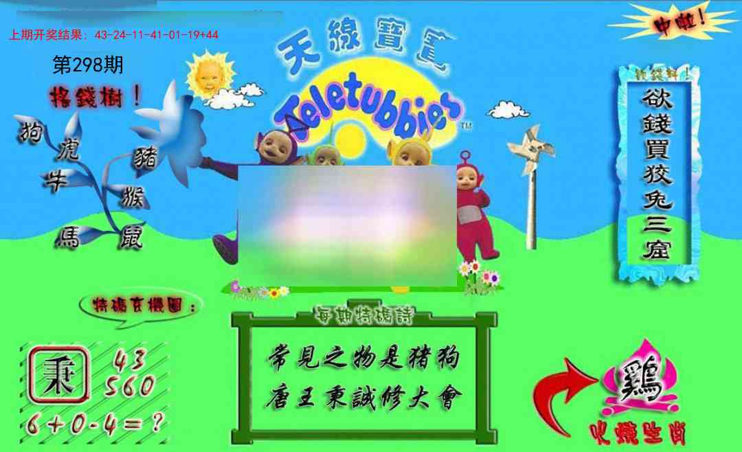 298期正版天线宝宝A[图]