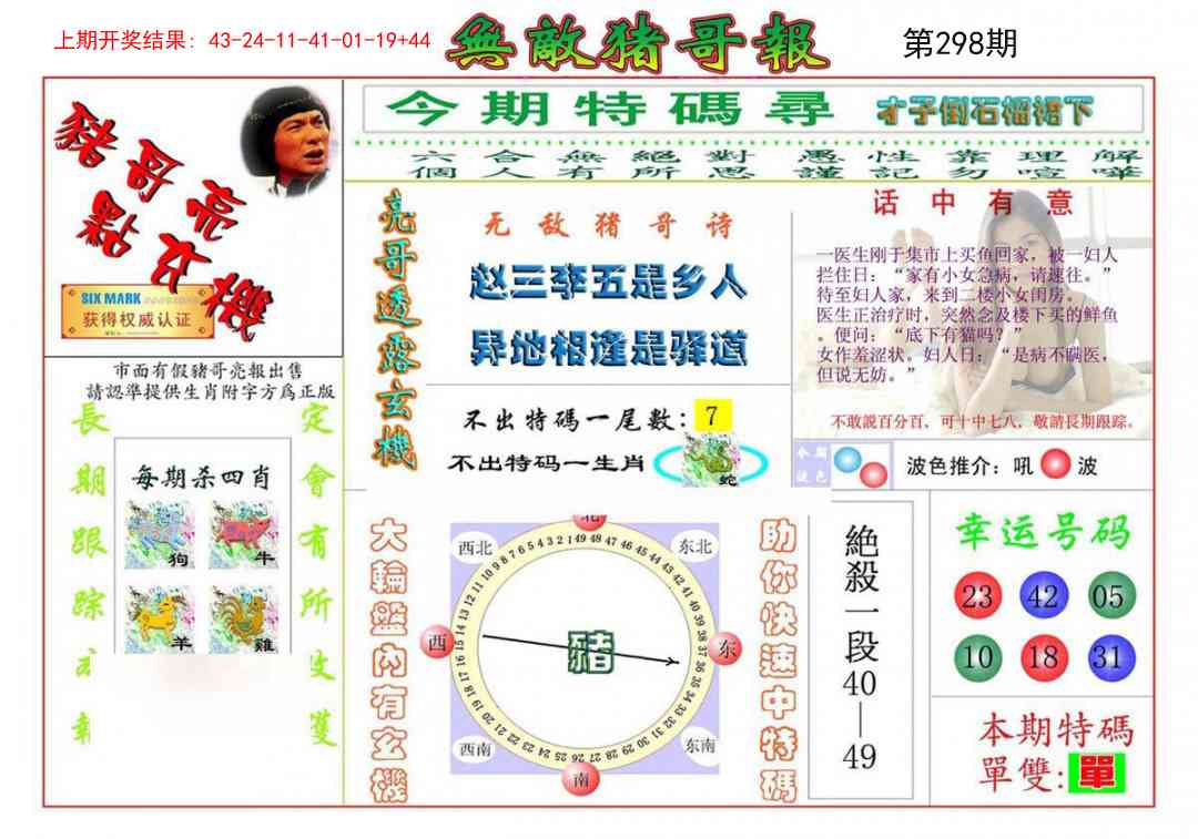 298期无敌猪哥[图]