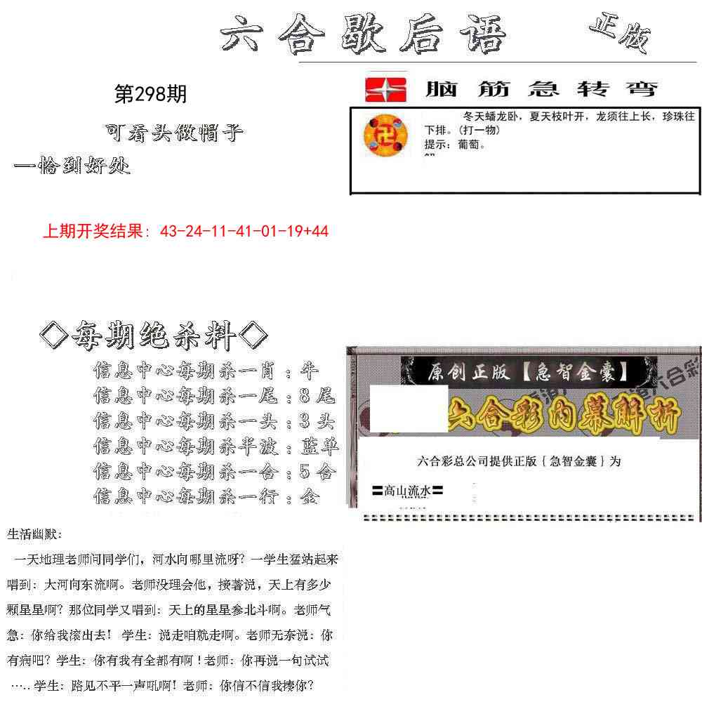 298期六合歇后语[图]