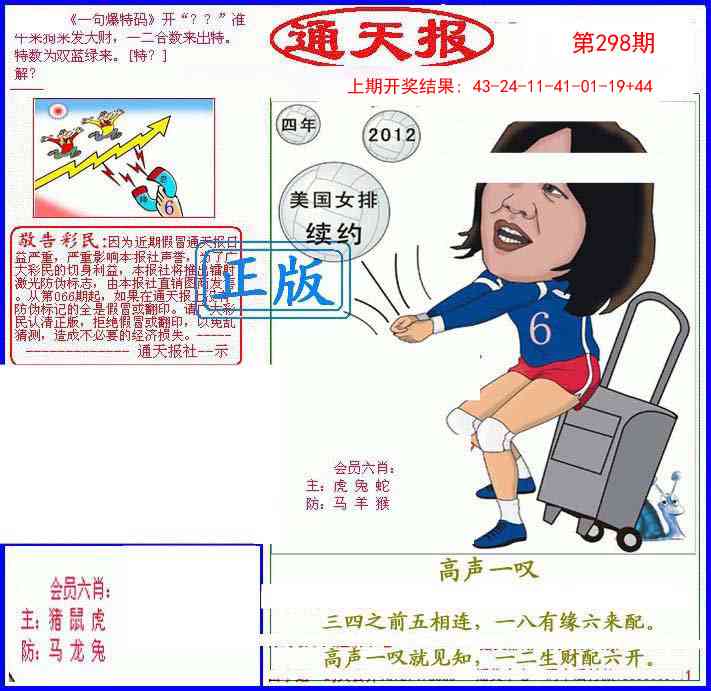 298期另通天报[图]
