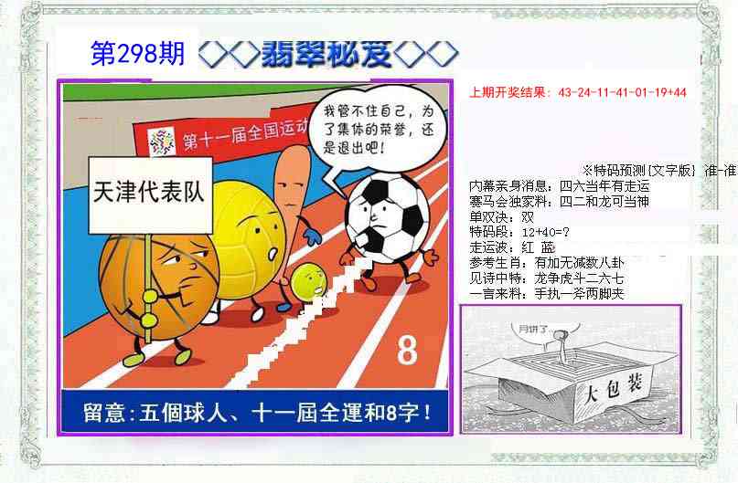 298期另翡翠秘笈[图]