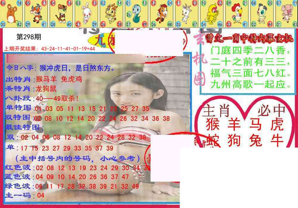 298期特码生肖图[图]