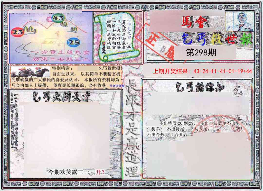 298期乞丐救世报[图]