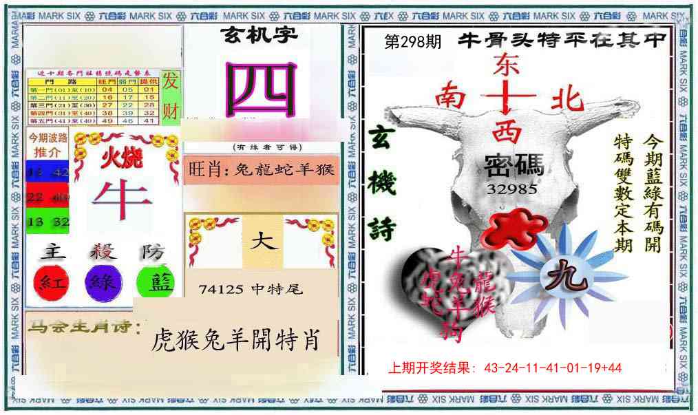 298期六合救世报+牛头报[图]