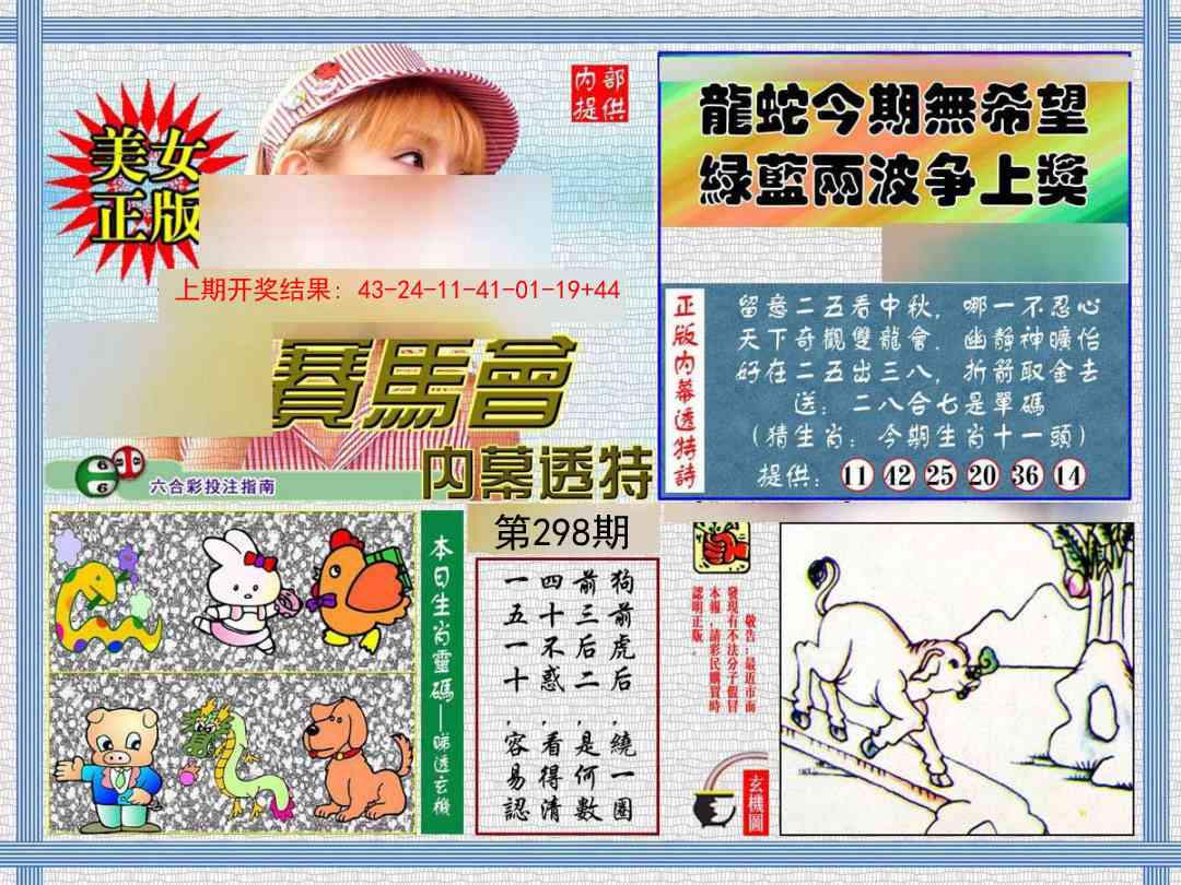 298期内幕透特[图]