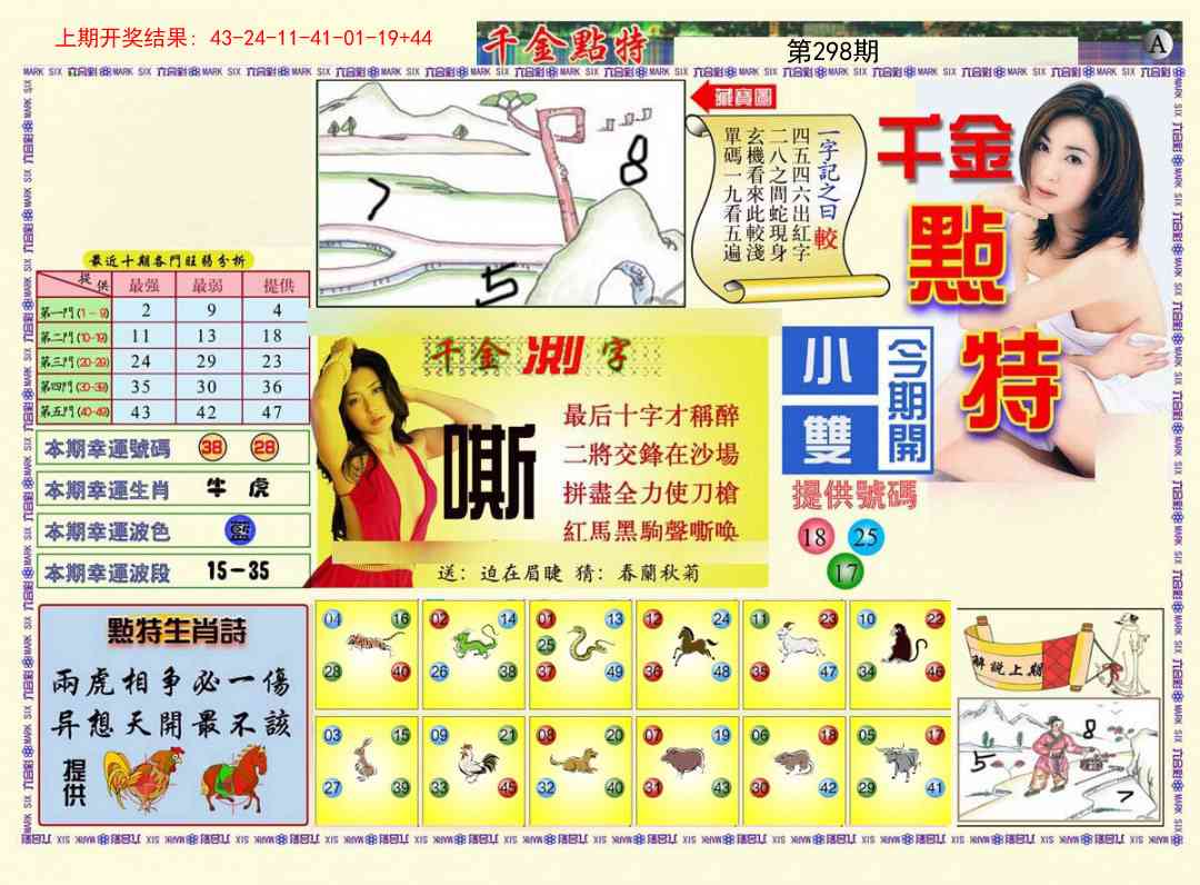 298期千金点特A[图]