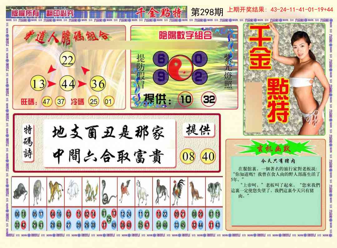 298期千金点特B[图]