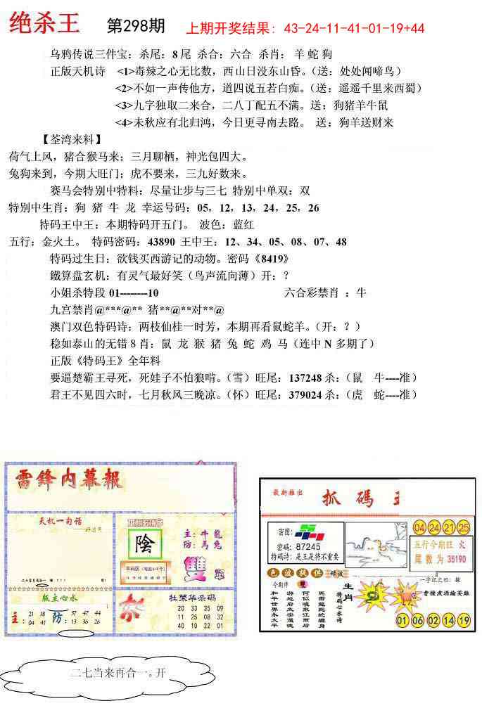 298期蓝天报(绝杀王)[图]