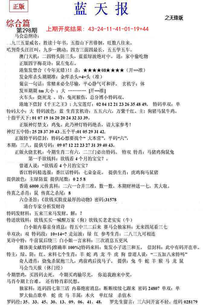 298期蓝天报(之无锋版)[图]