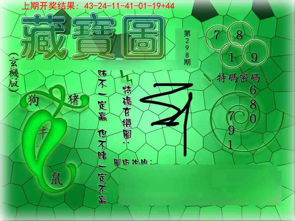 298期九龍玄机报[图]