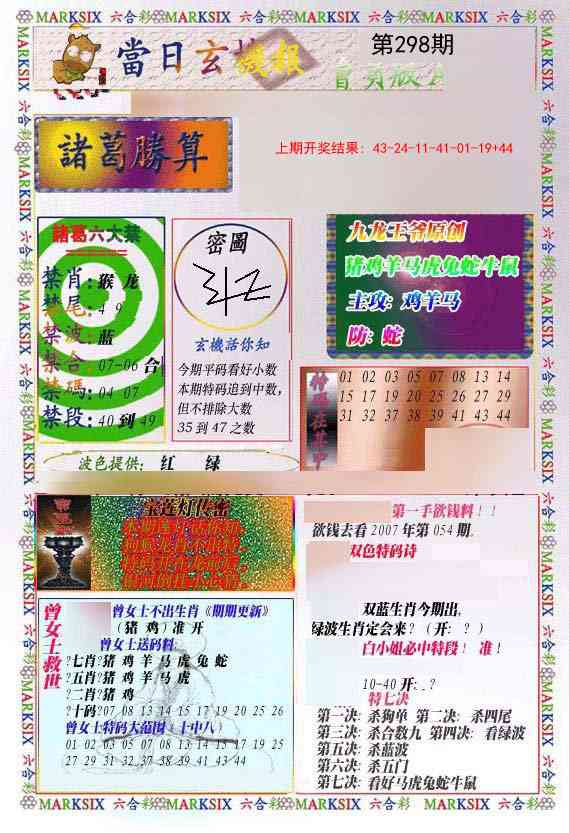 298期当日玄机-1[图]