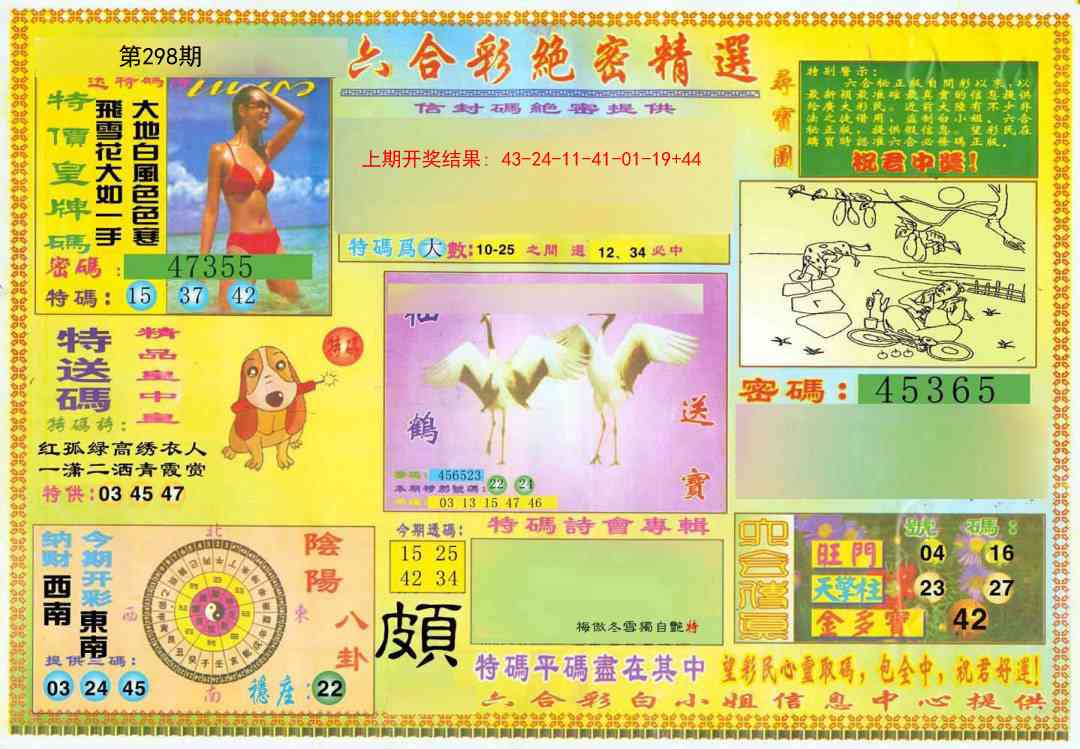 298期绝密精选A[图]