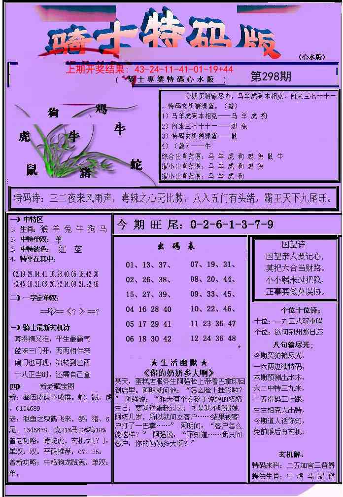 298期骑士特码版[图]