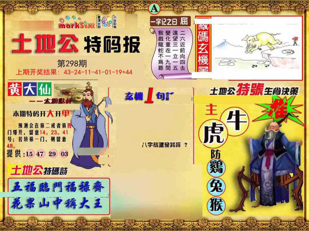 298期土地公特码报A[图]
