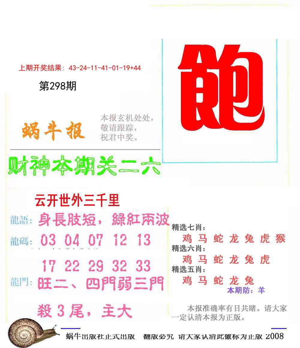298期蜗牛报[图]