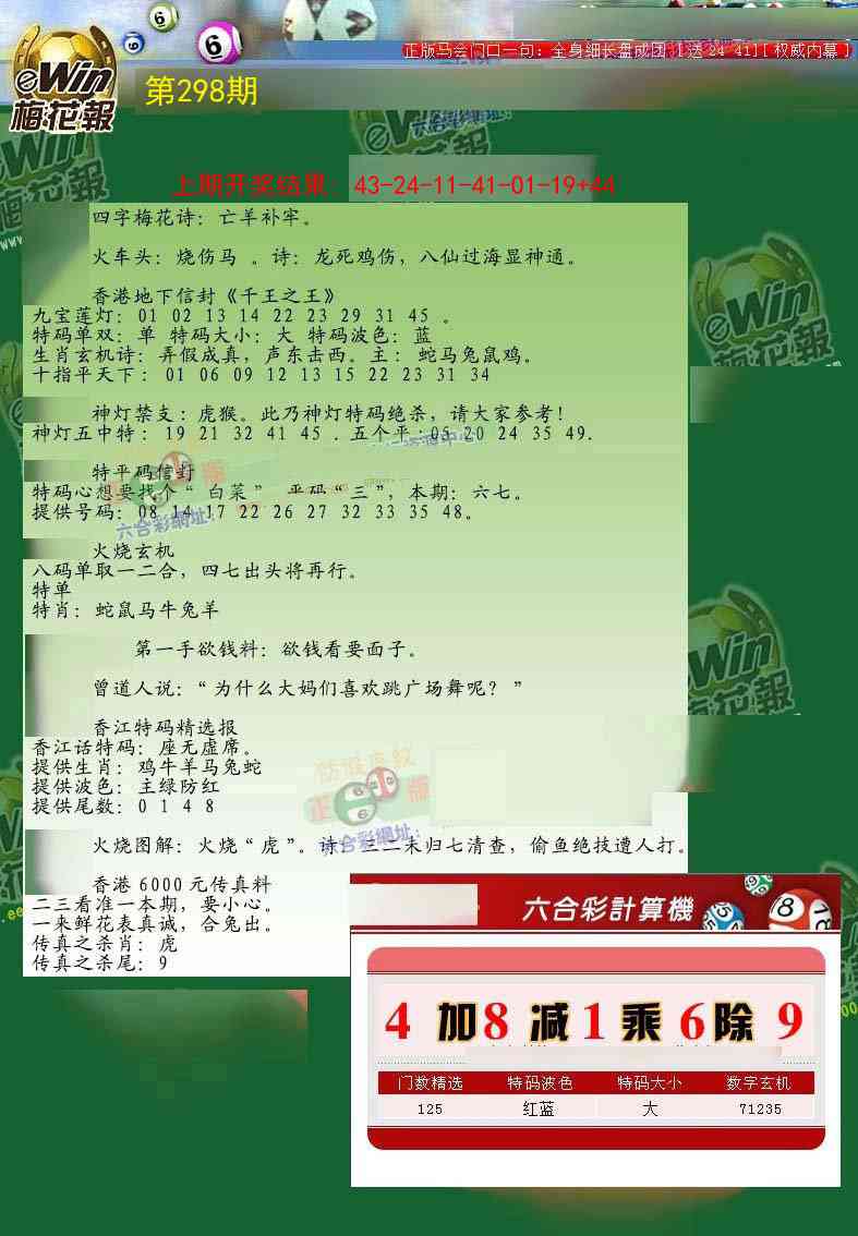 298期梅花报[图]