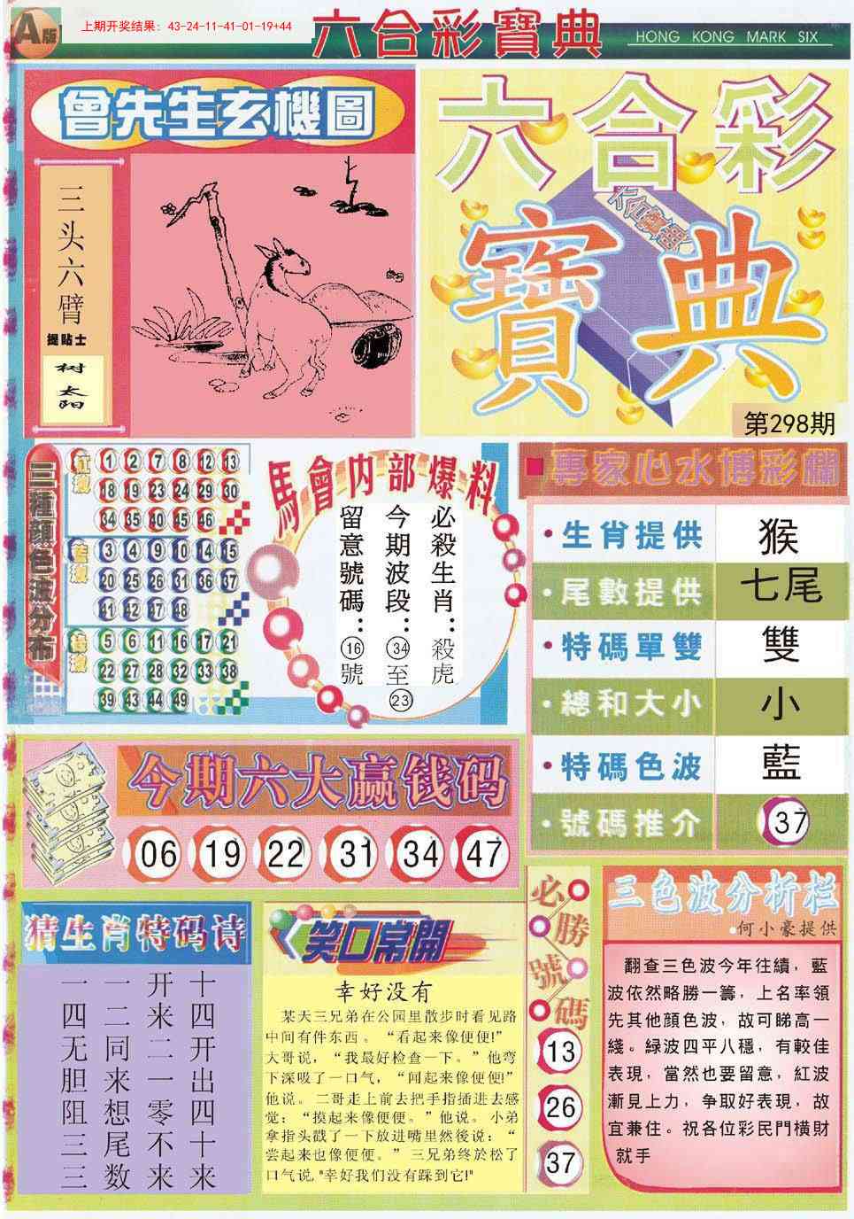 298期六合宝典A[图]