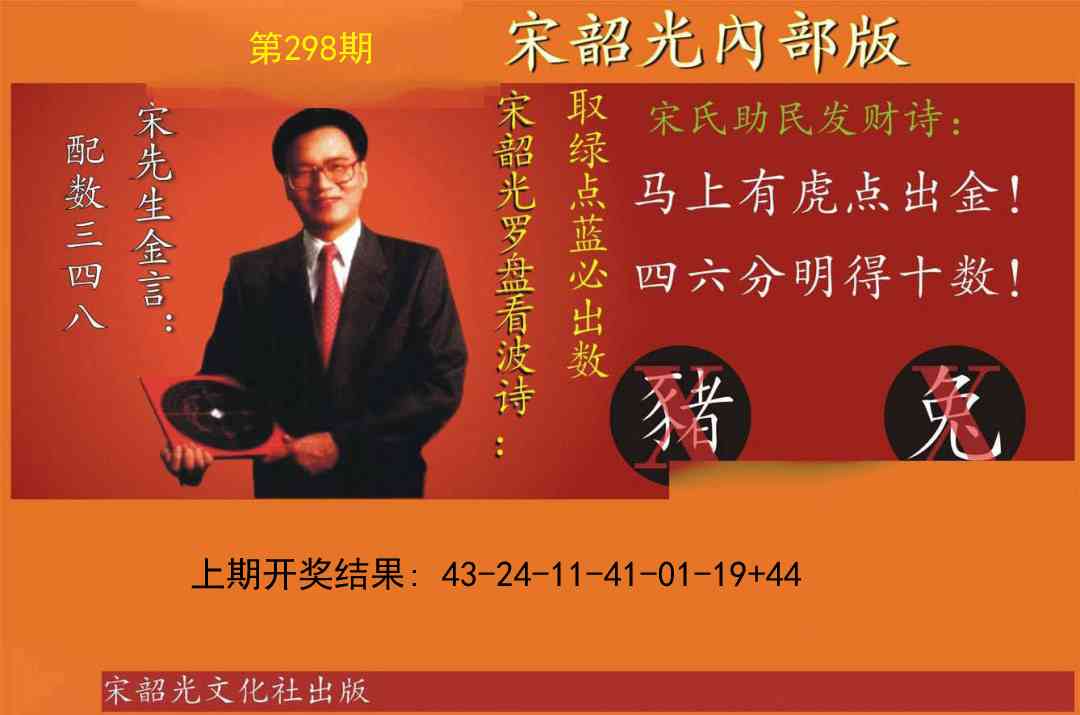298期宋韶光内部版[图]