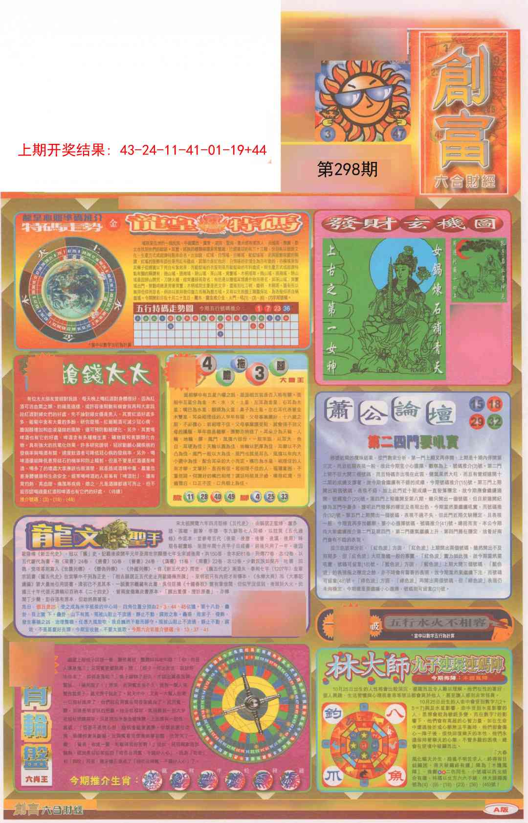298期创富A[图]