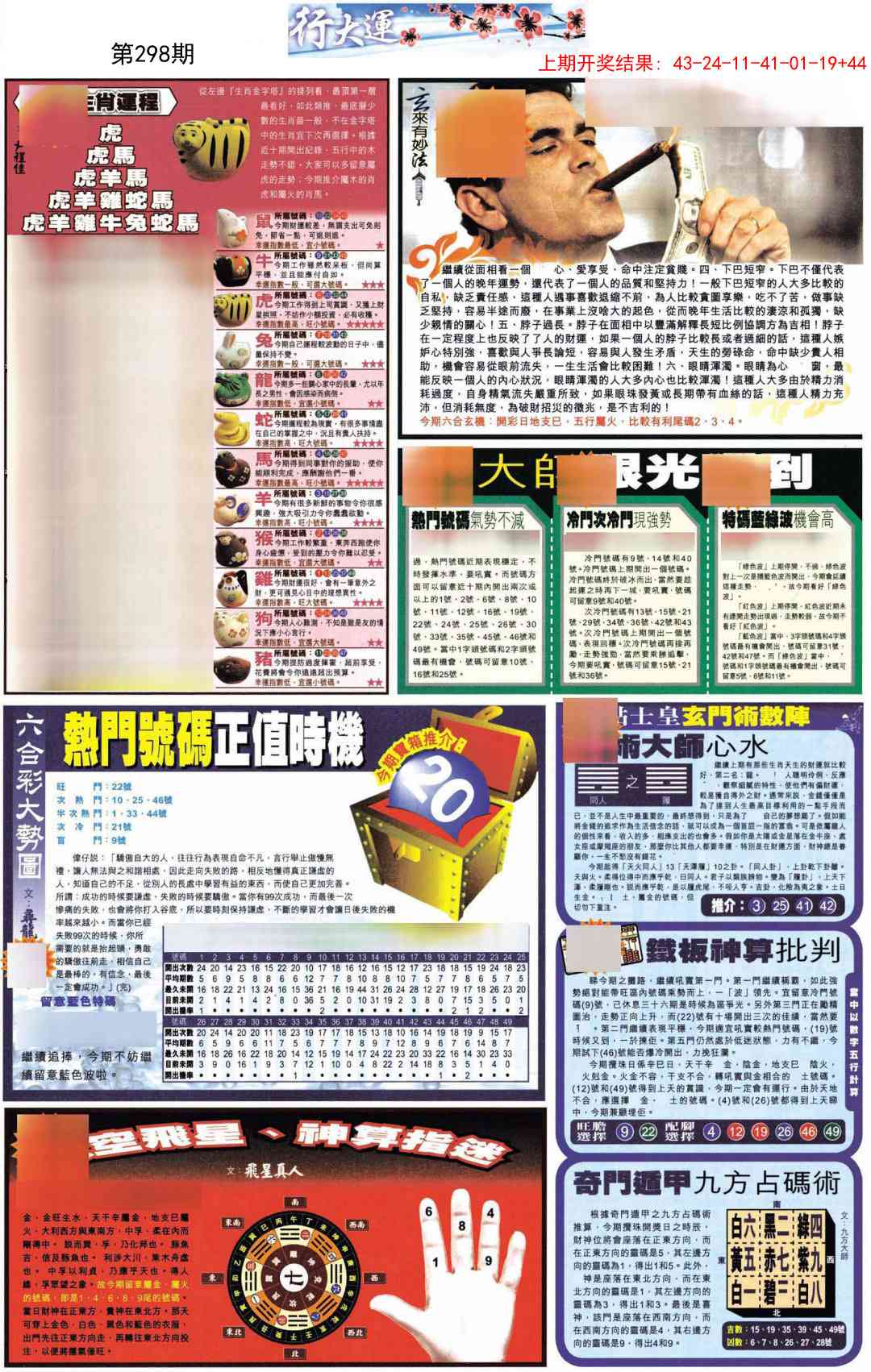 298期贴士皇C加大版[图]