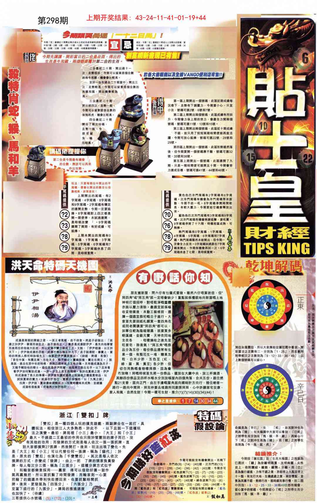 298期贴士皇A加大版[图]