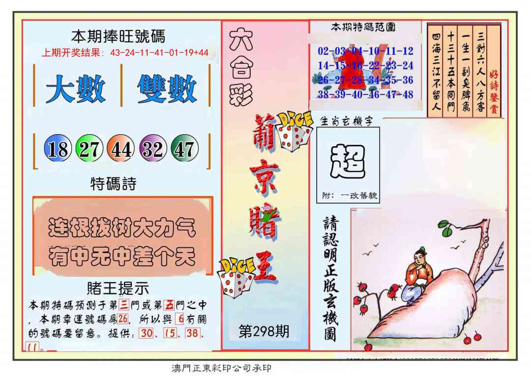 298期葡京赌王彩[图]