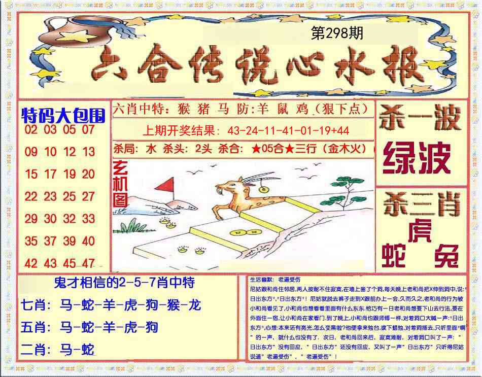 298期六合传说(心水版)[图]