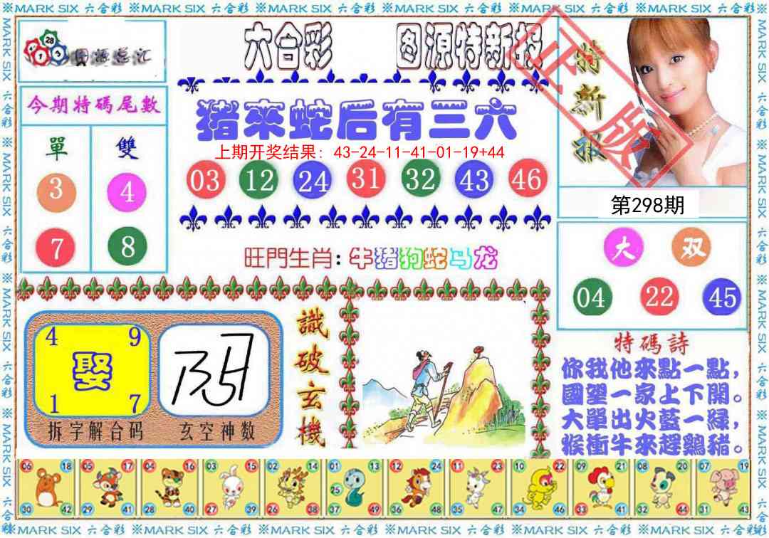 298期特新报[图]