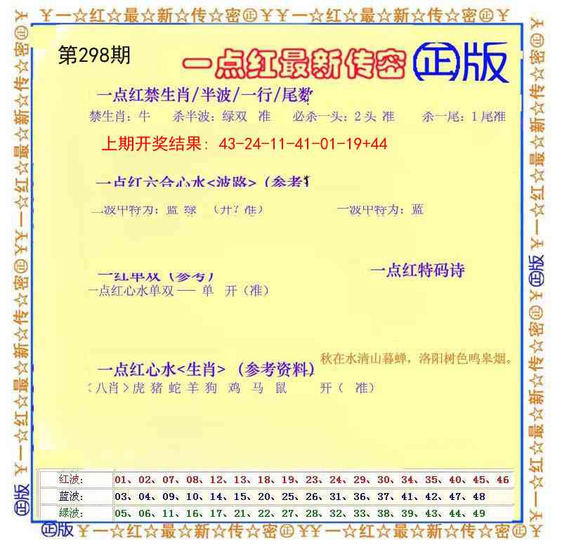 298期一点红最新传密[图]